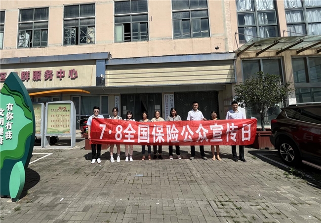英大财险南京中支7.8保险公众宣传日 