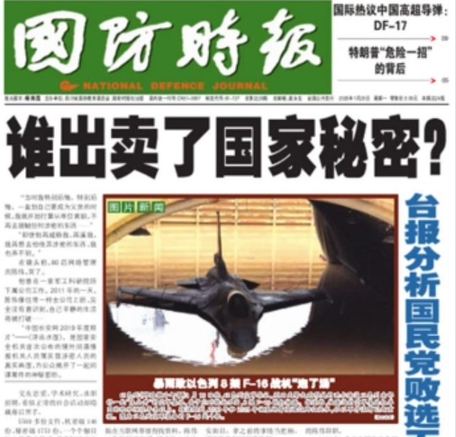 《国防时报》：权威解读国防，引领全民教育