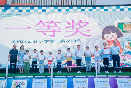 智理万物，悦纳美好 云会小学第二届收纳节点燃生活美学教育