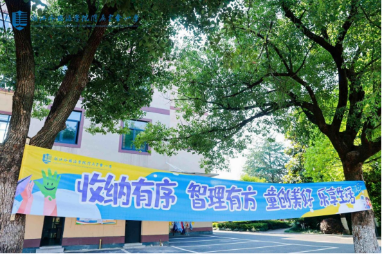 智理万物，悦纳美好 云会小学第二届收纳节点燃生活美学教育