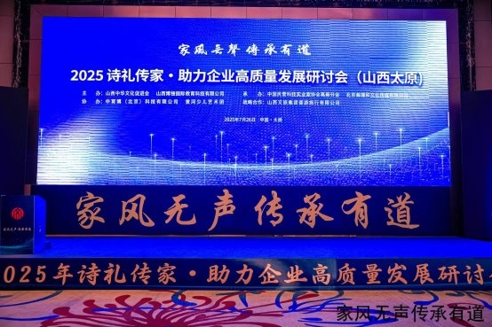 赓续三晋文脉，铸就时代家风 家风传承国际管理研究院引领新时代文明培育实践