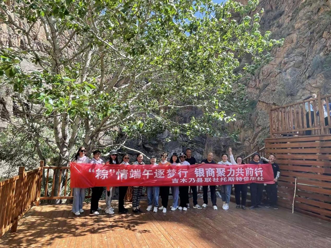 吉木乃县联社工会联合个体工商户开展徒步活动