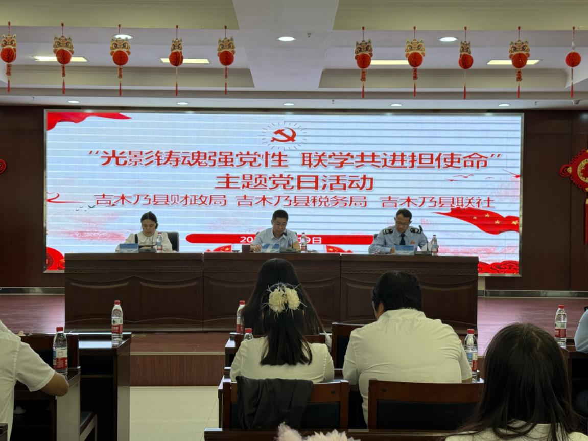吉木乃县联社与财政局、税务局联合 开展主题党日活动